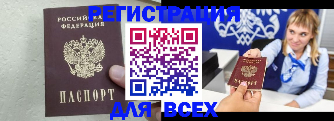 купить прописку в Приозерске