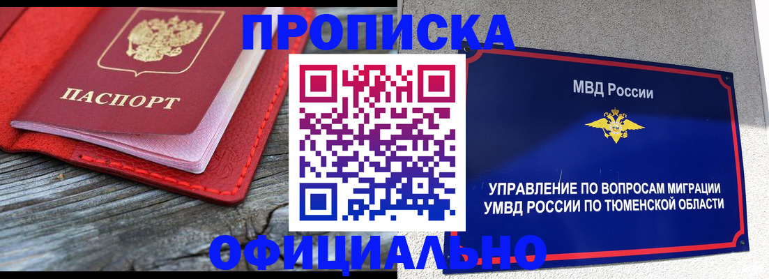 прописка законно в Приозерске